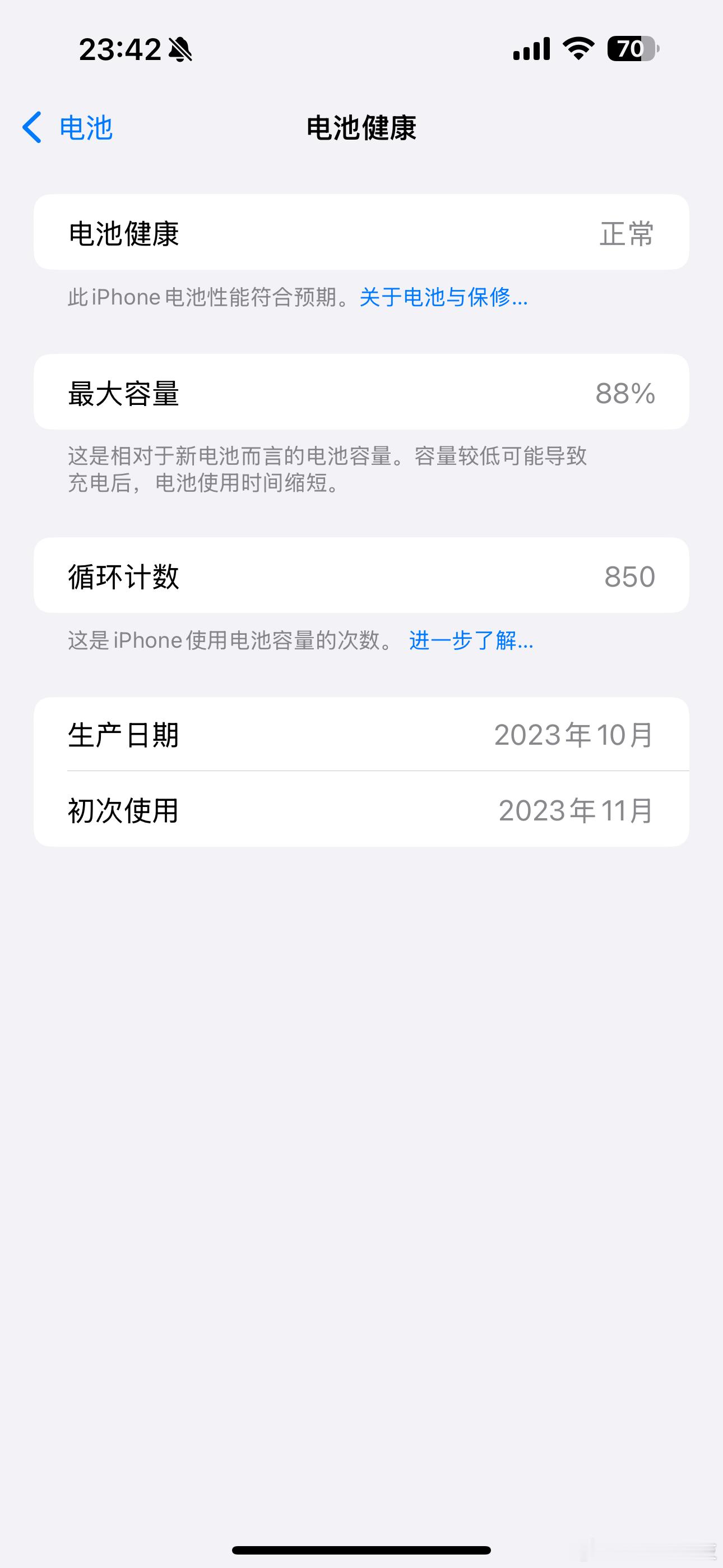 4个习惯让iPhone电池永葆青春2023年11月使用，2025年12月了，2年