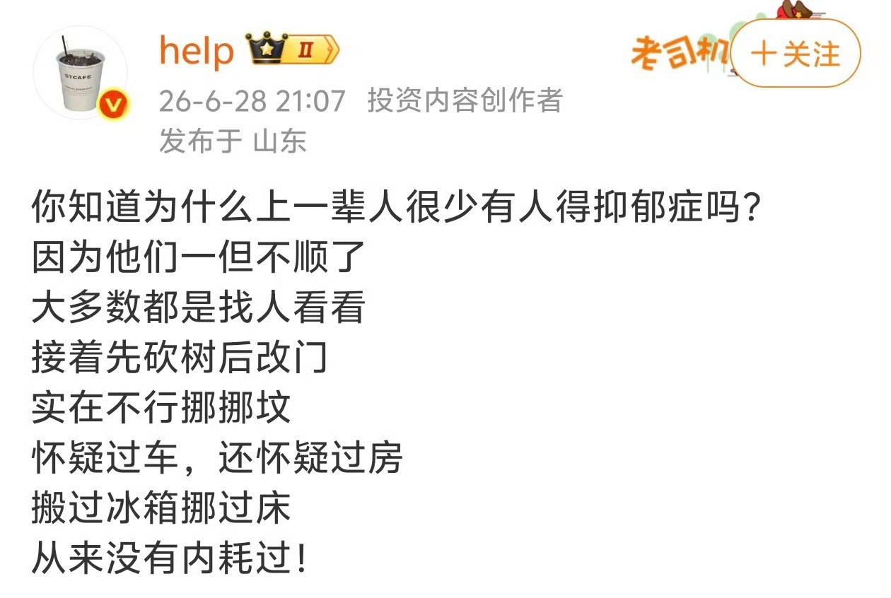 上一辈人为何很少有人得抑郁症？笑的我腹肌痛，但还真有可能是这个理