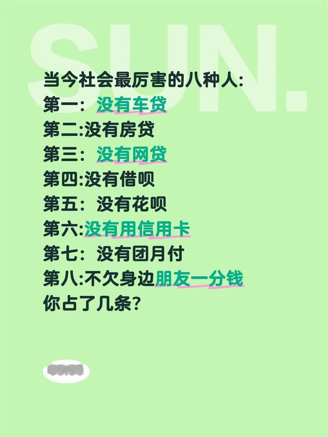 你占了几条？