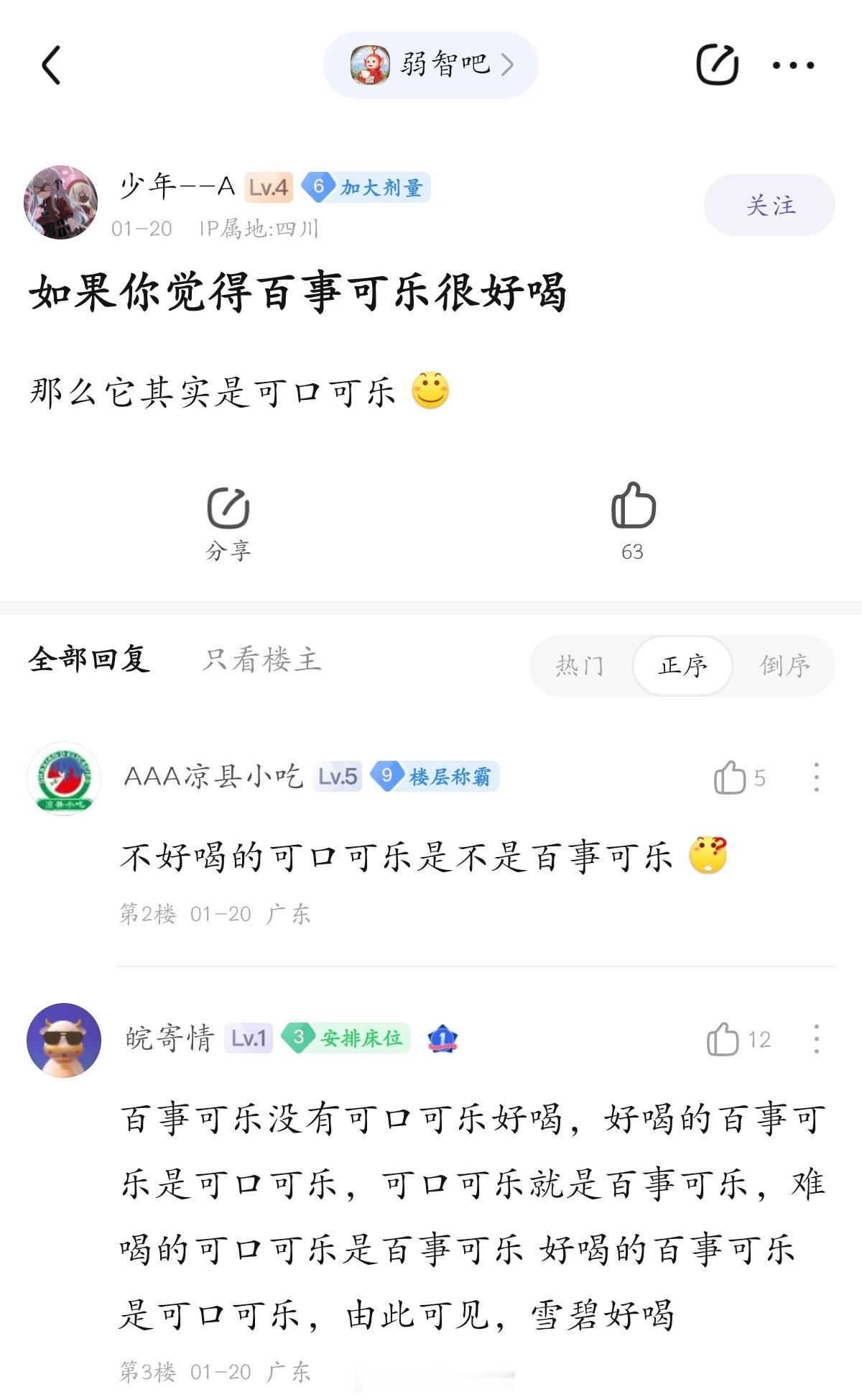 百事可乐＝可口可乐#弱智吧日常# ​​​