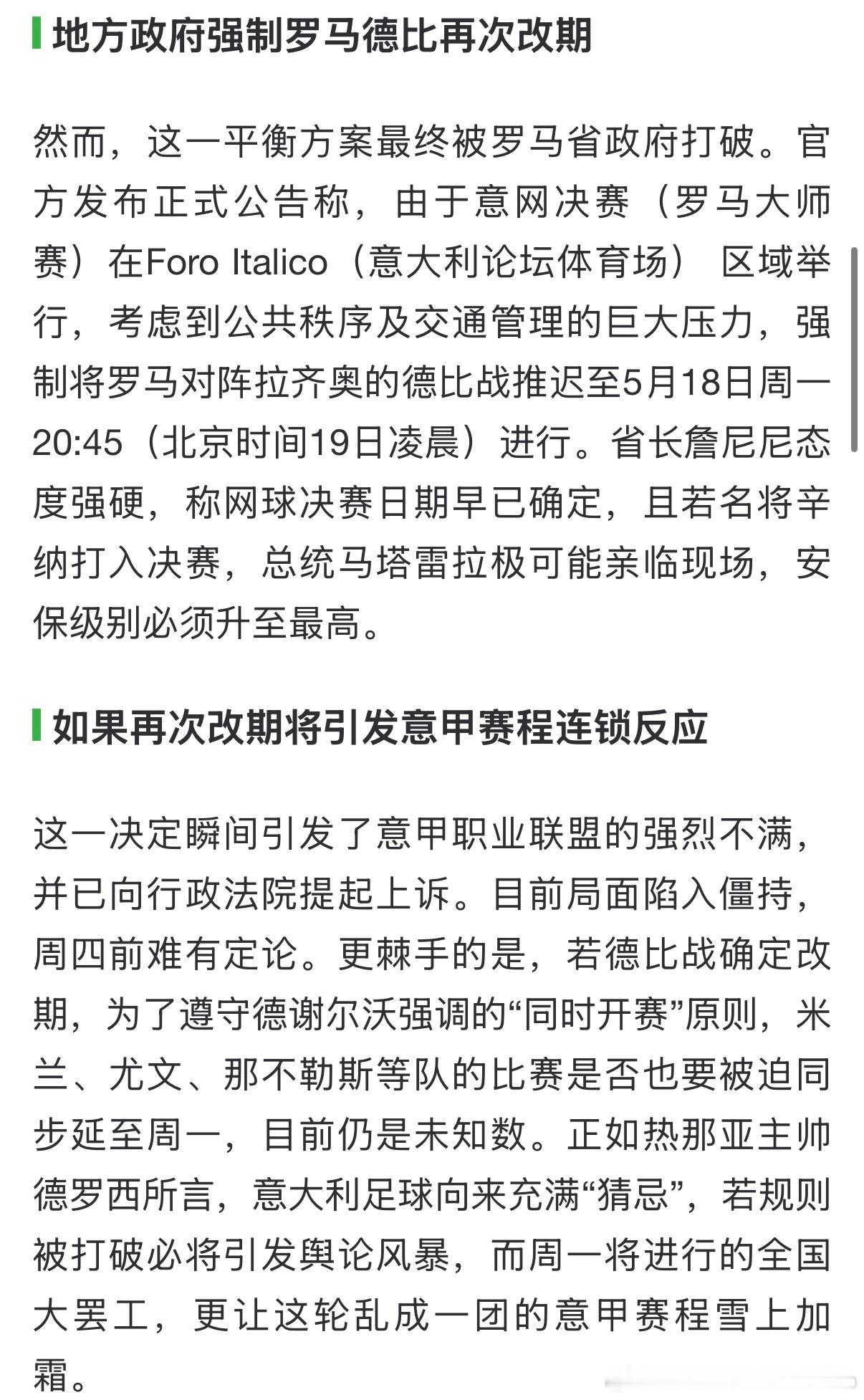 尤文图斯意甲联赛尤文图斯vs佛罗伦萨 省督要改期、联盟拒绝改期、重要赛事冲突、全