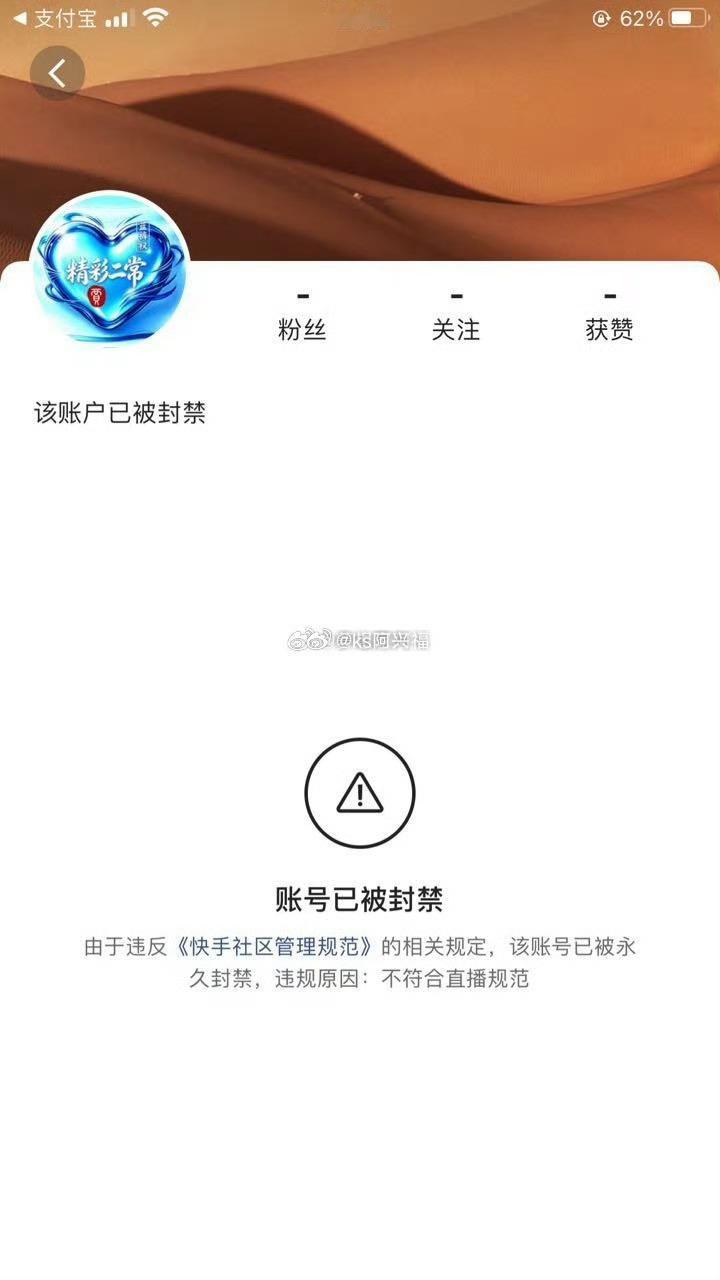 二子爷因连麦讨论巴扎黑离婚事件，新建小号被永封！ 