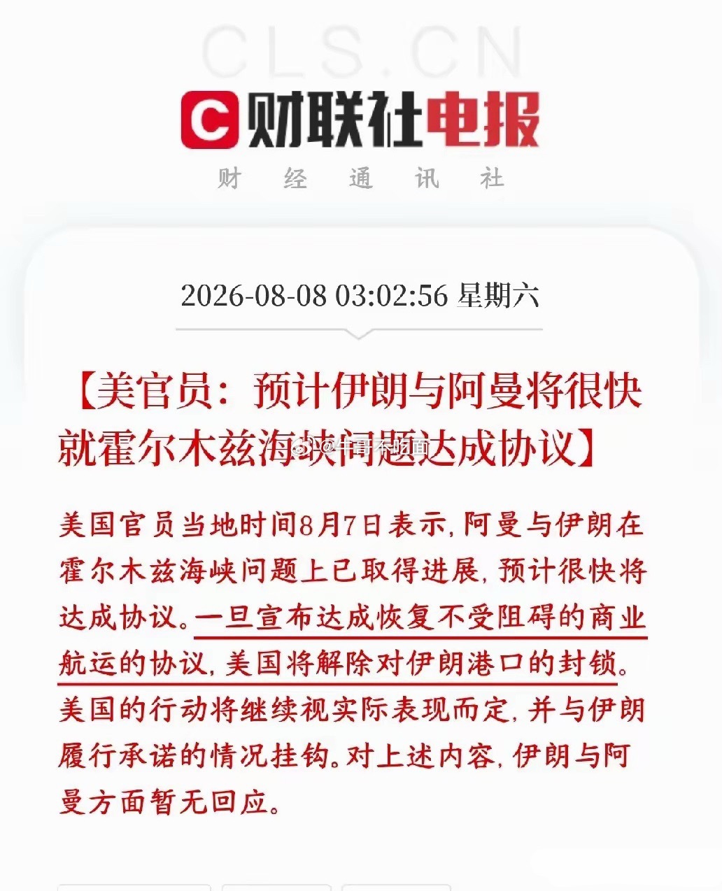 周末，全球性大利好消息，霍尔木兹海峡要开放了美官员表示霍尔木兹海峡将要开放，伊朗