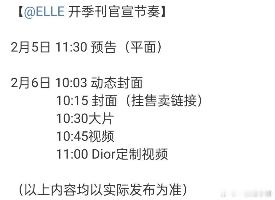 迪丽热巴 ELLE开季刊来啦，90唯一五大重要月份全满贯【不分男女】！ 