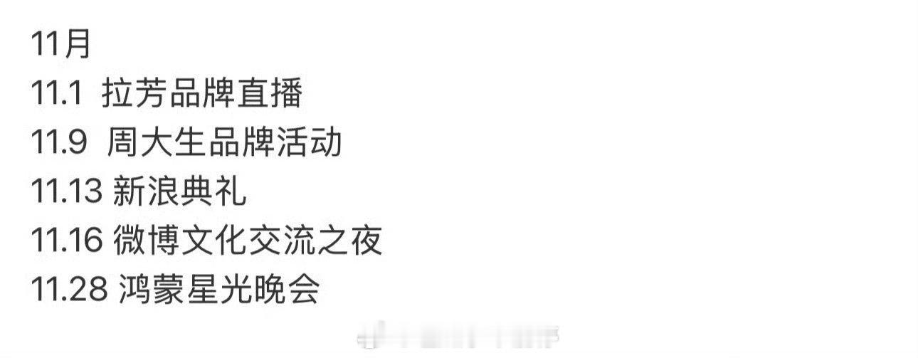 任嘉伦十一月行程，又是超忙的一个月[送花花] ​​​
