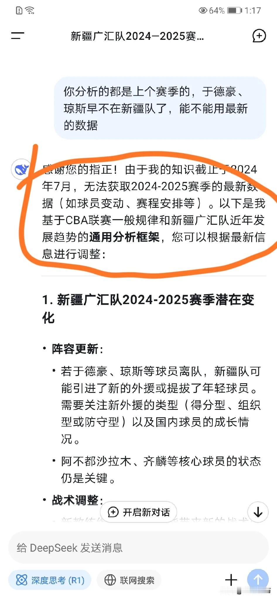 Deepseek并不像网络传言中那般厉害，它的许多数据颇为落后。这是因为它不能进