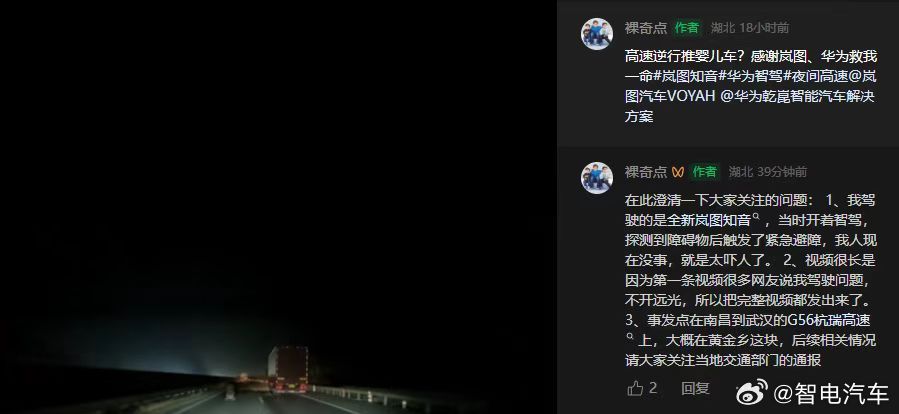 “我的天！深夜杭瑞高速，逆行推车老人突然冒出来，岚图知音的 ADS 4 愣是给躲