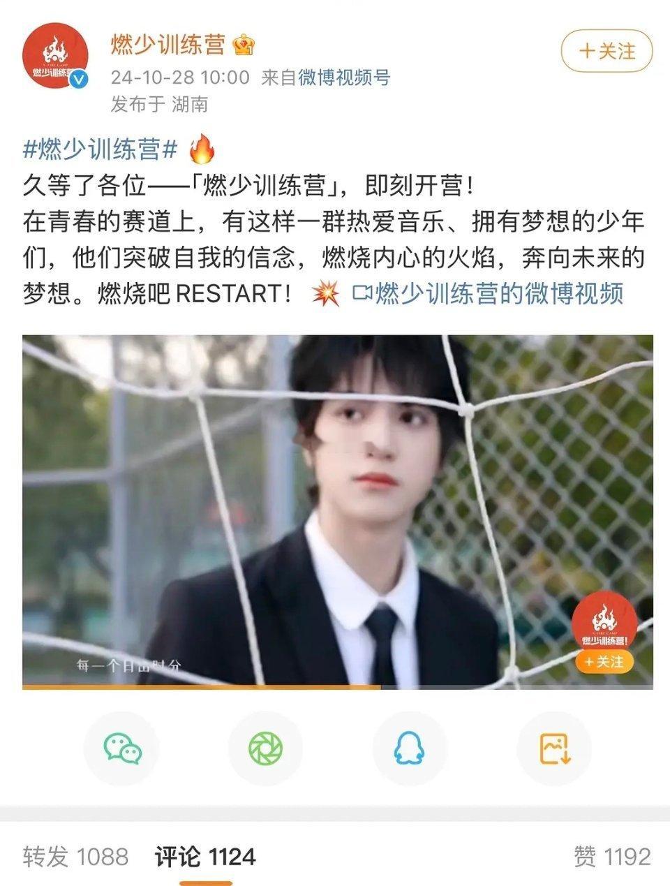 哇唧唧哇重启燃少训练营 ​​​