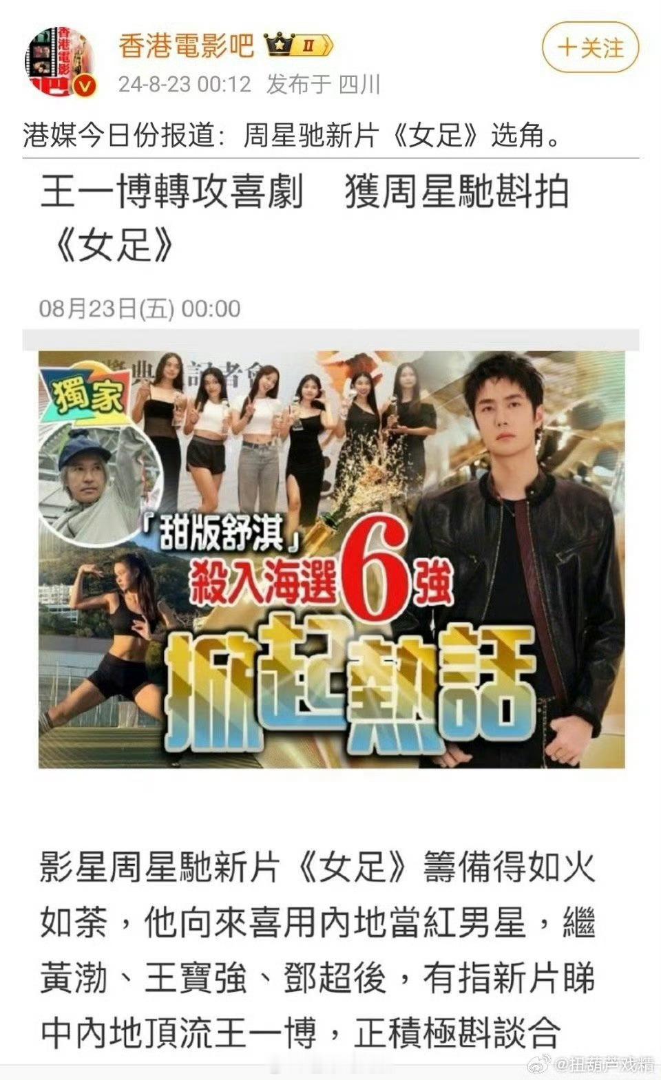 #港媒曝王一博出演周星驰新电影#王一博这是要转型演喜剧了嘛，还是搭档星爷啊！ #