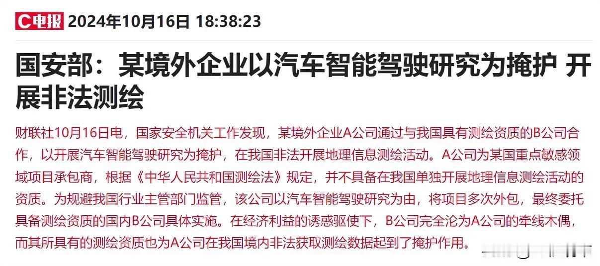 高度警惕！境外非法地理信息测绘活动！！！

朋友们，最近有一则大新闻！国家安全机