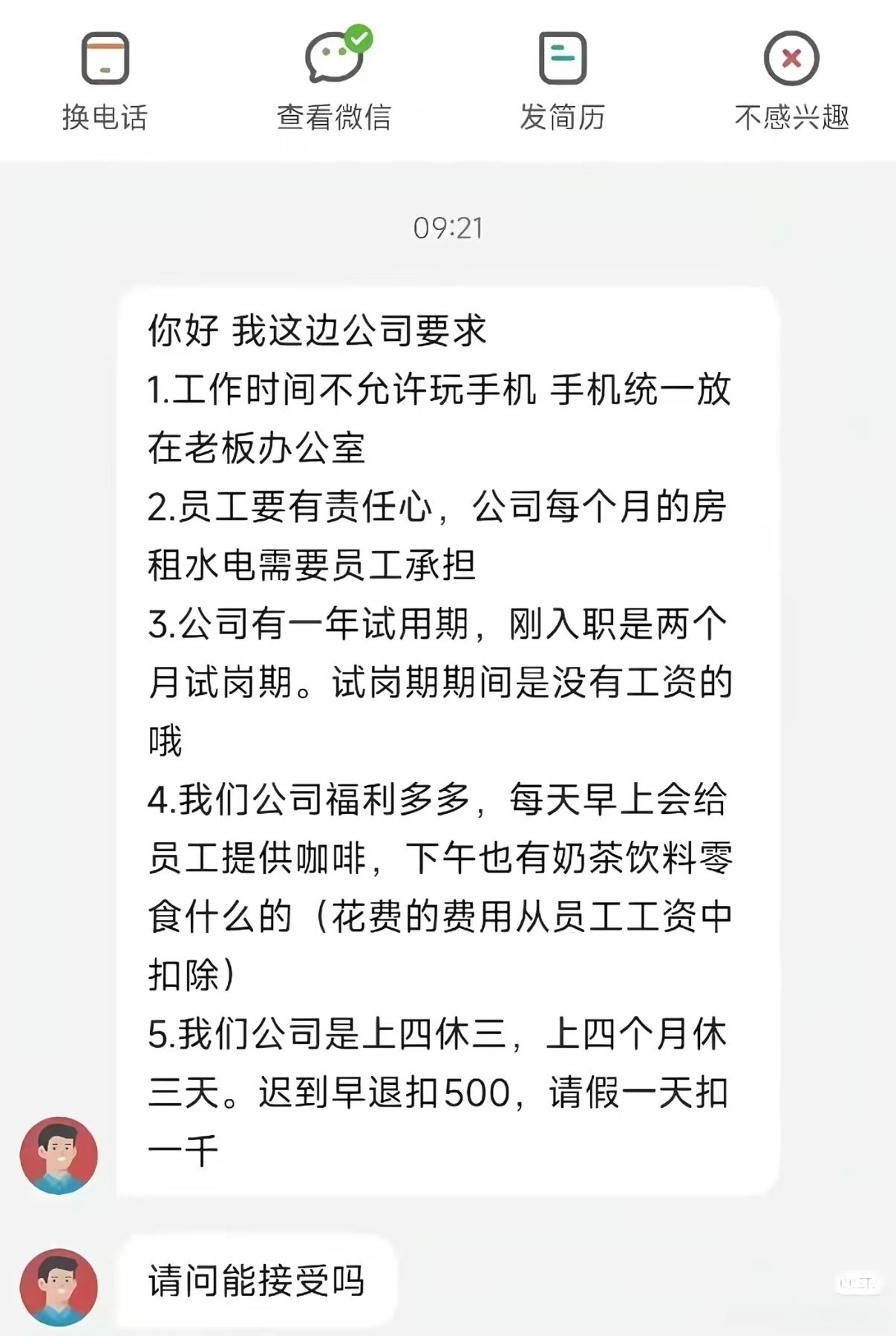 看见他的上四休三那句，竟然真的有点心动，直到… ​​​