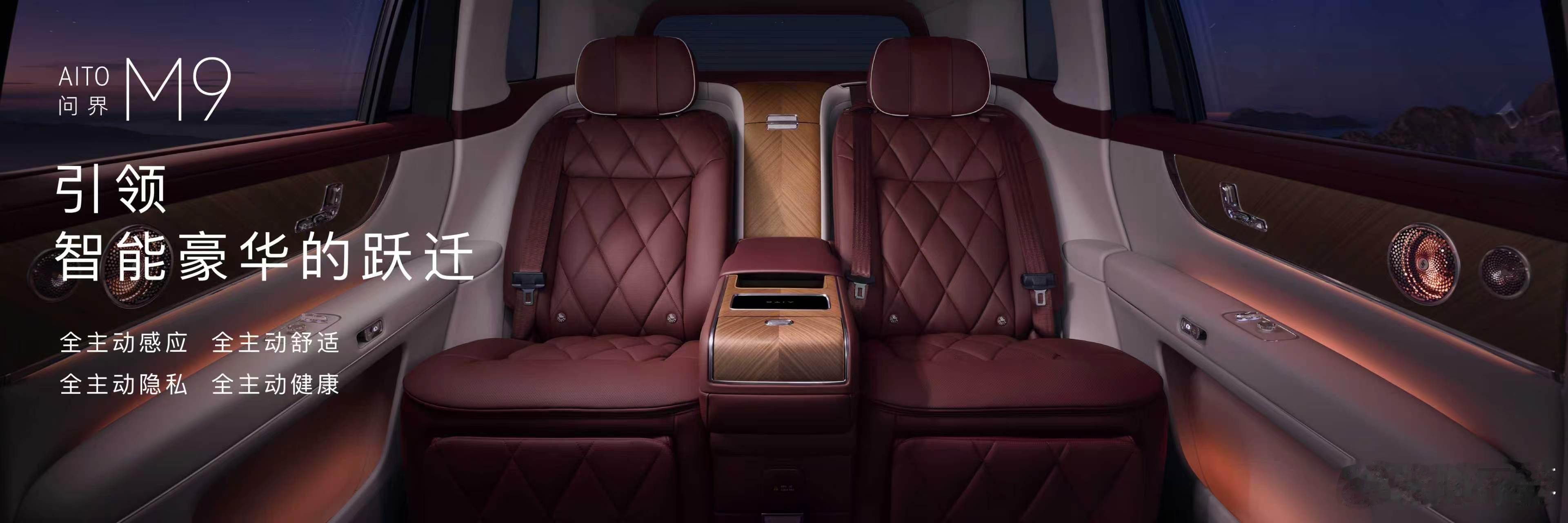 余承东果然没让人失望！问界M9携超多首发科技亮相，主动底盘、高清大灯、智能座舱一