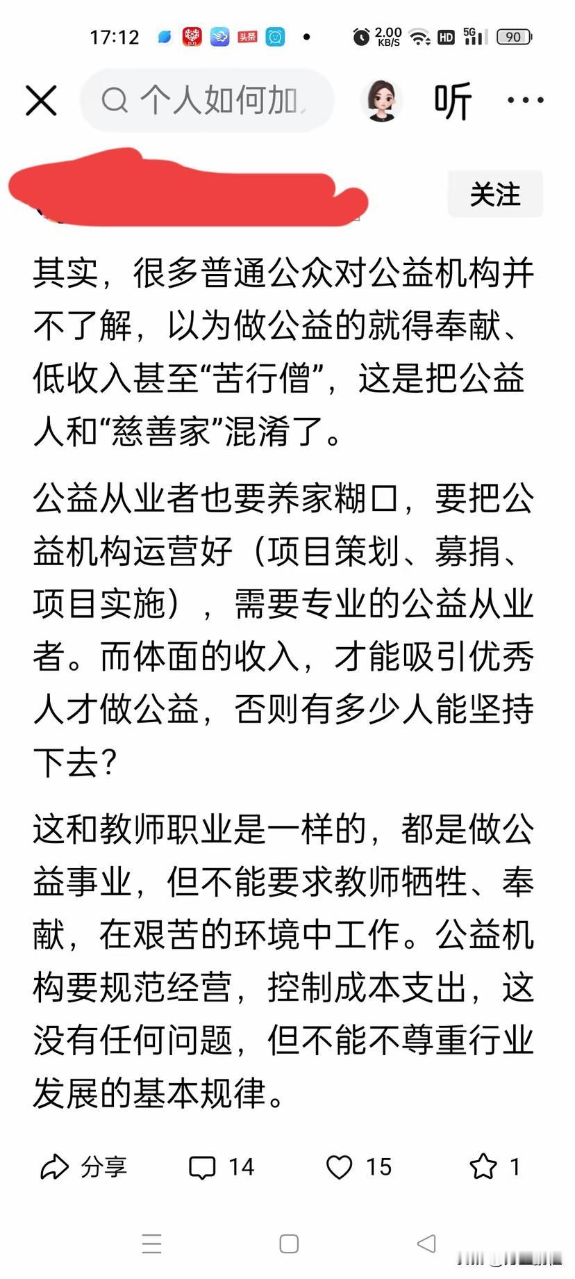 为了洗白也是拼尽脑汁，无所不用其极，竟然说公益跟教师职业是一样的，教师，传道授业