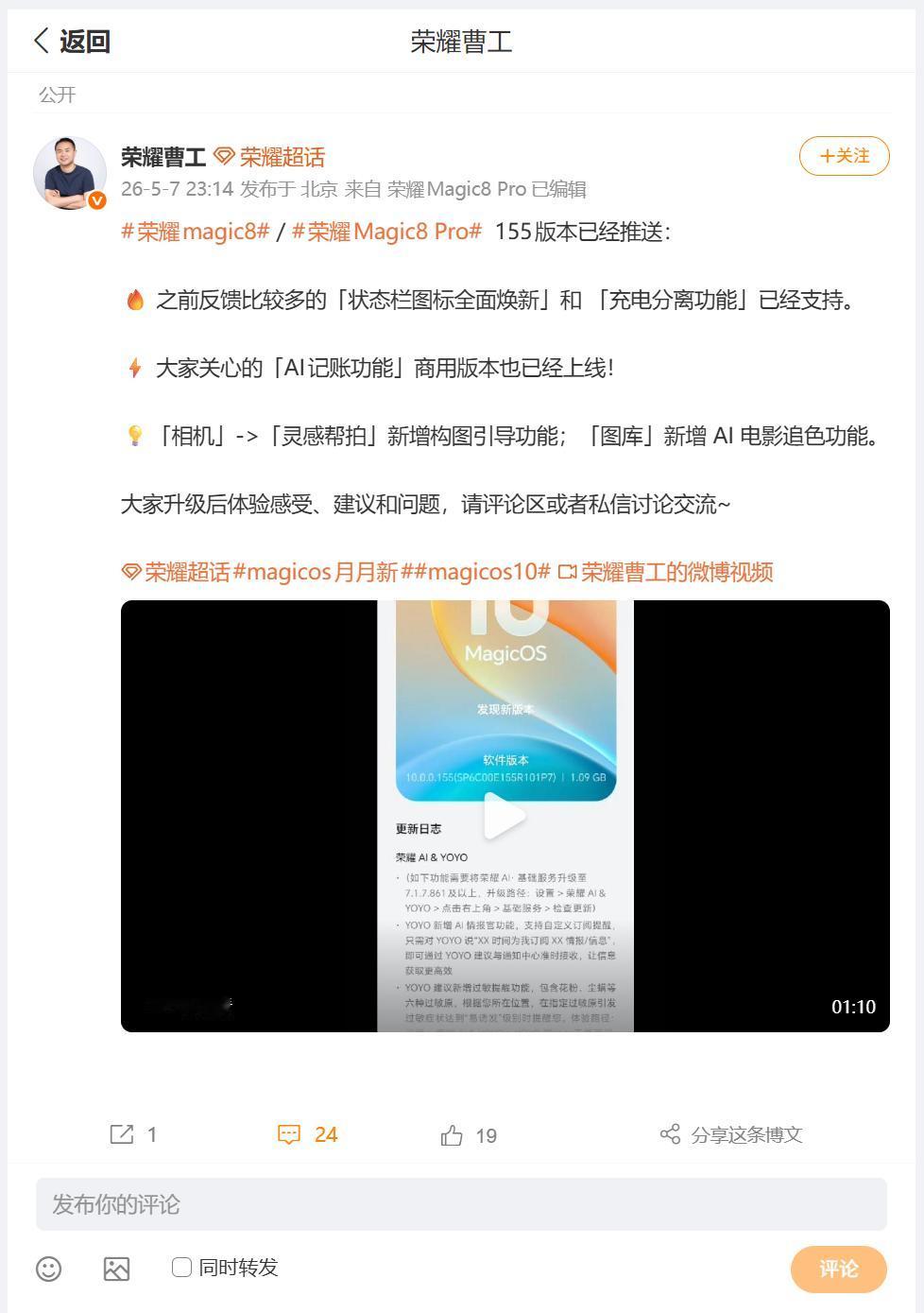 荣耀Magic8系列的MagicOS 10系统，又迎来一次更新，版本为155，对