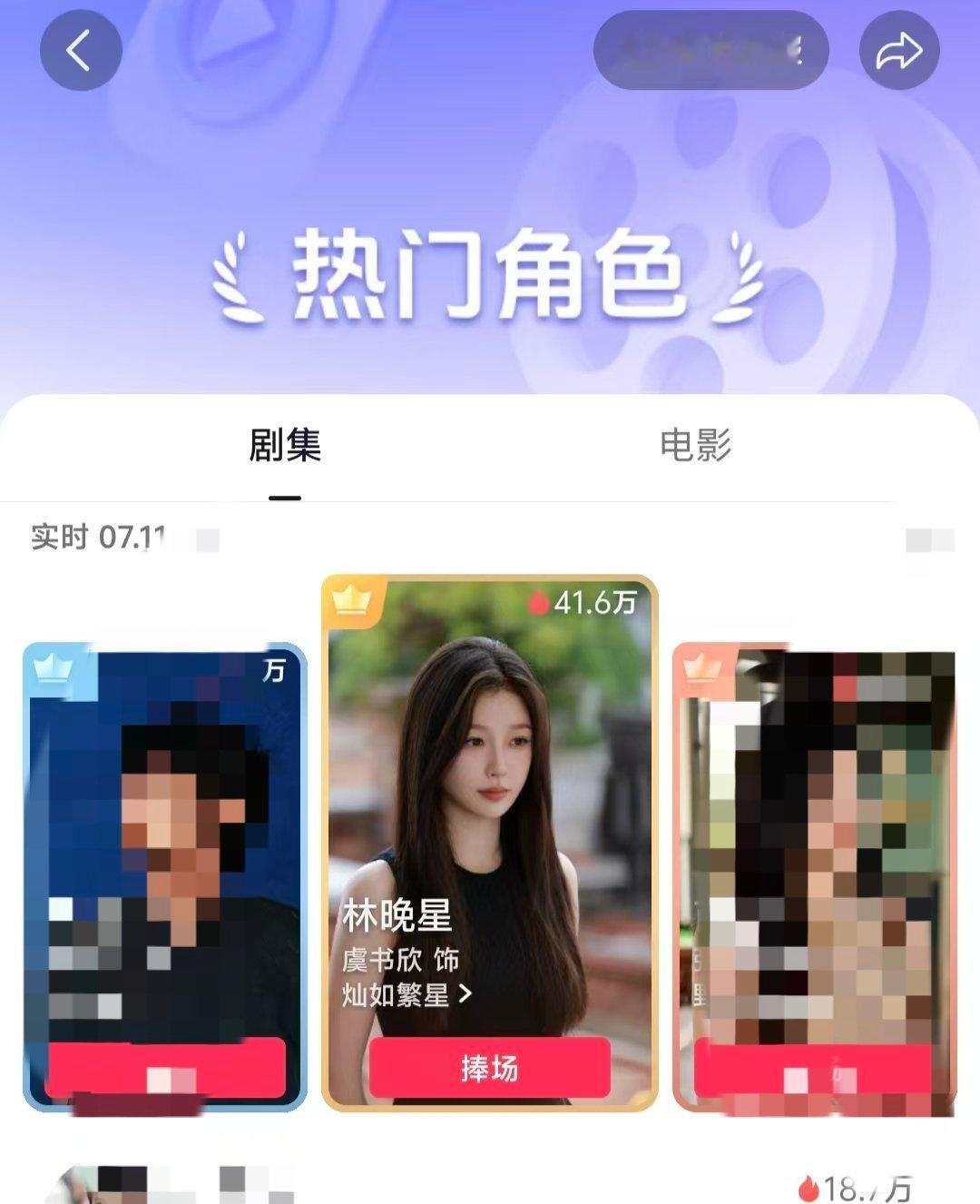 虞书欣虞书欣虞书欣林晚星 dy捧场都做了吗？做完都回站内冲热度啦‼️‼️8000