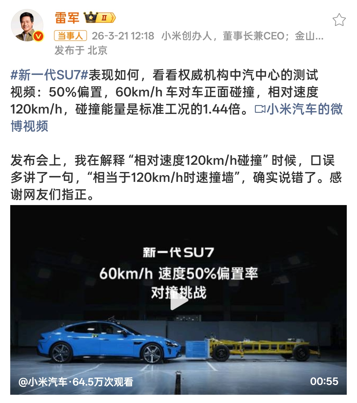雷军说确实说错了一句口误，能公开承认且改正，还是可以的。就别恶意黑了，互联网环境