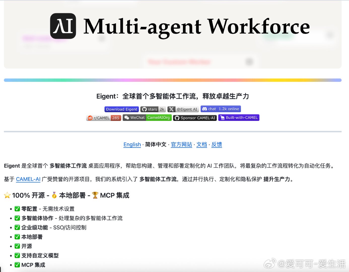 Eigent 打造首个多代理 AI 劳动力平台，重新定义高效协同与自动化执行：•