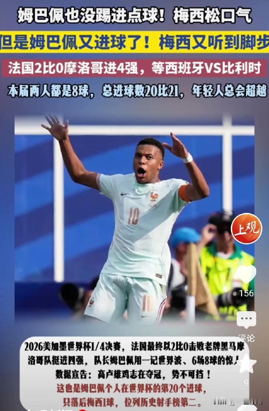 随着终场哨声响起，摩洛哥被法国2：0无情淘汰，这场比赛摩洛哥毫无招架之力，后场错