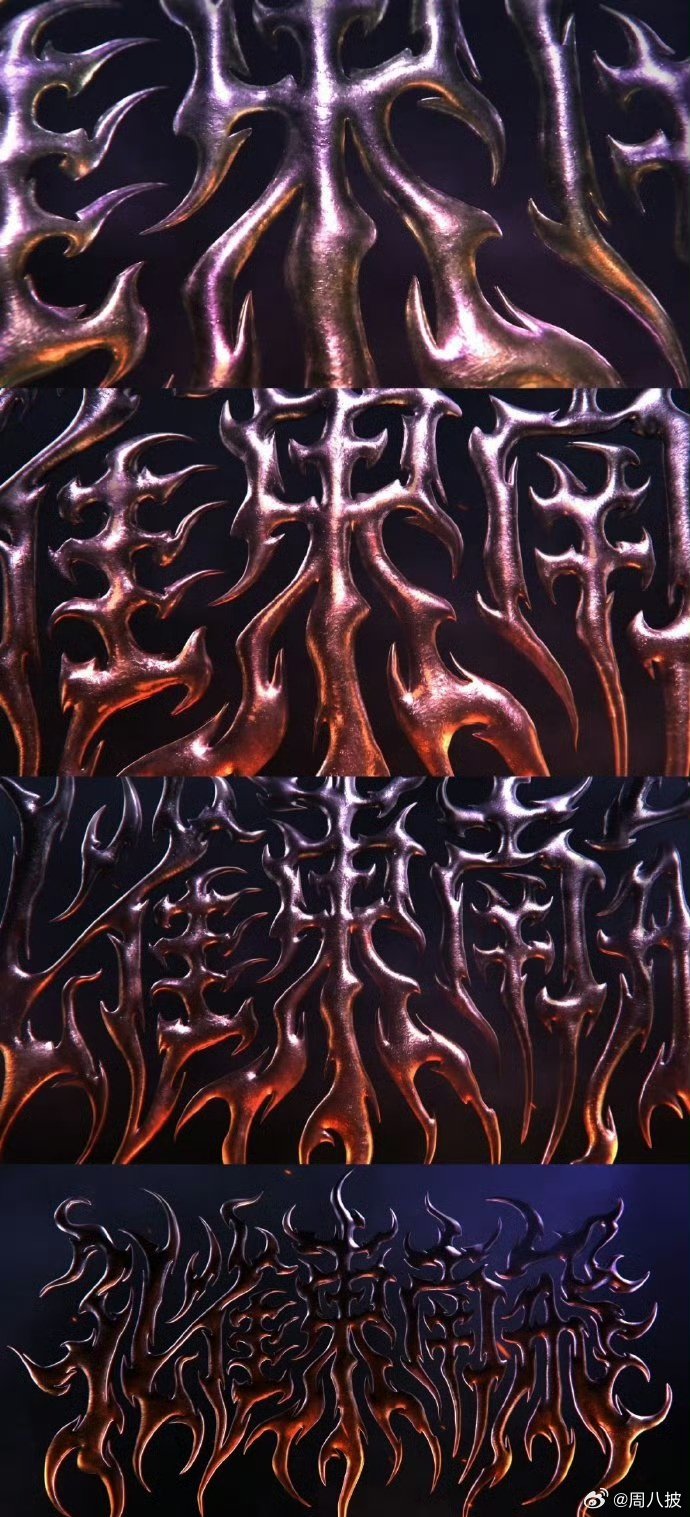 孔雀东南飞片名logo 水墨质感裹着古朴篆意，完全是辛爽式的细腻表达，光看log