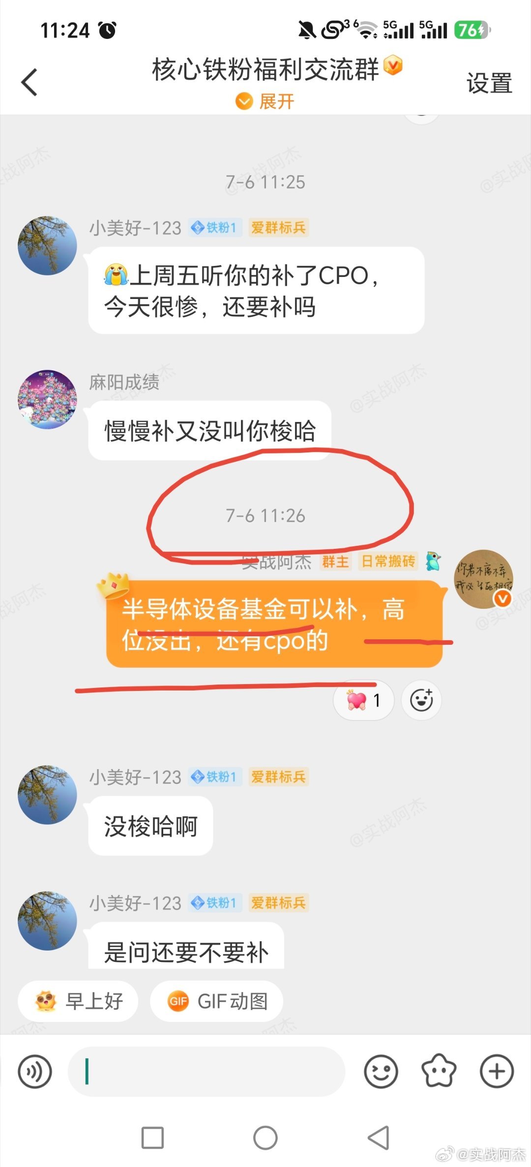 收到回！！！！上周一抄底的半导体设备基金，还有cpo基金，周四周五让人减了，可以