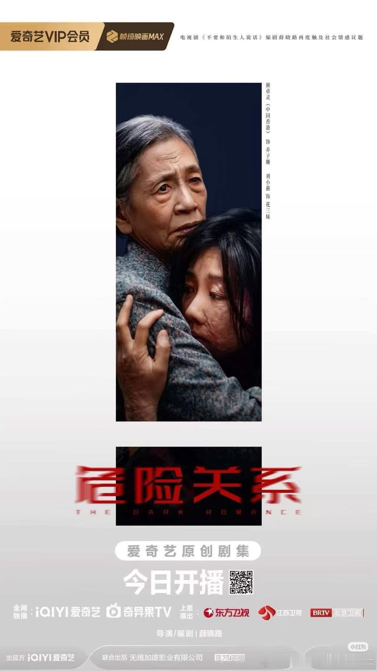 最近这个剧《危险关系》里面有老演员刘小蕙，她演戏好像很少，不过三十多年前她演过一