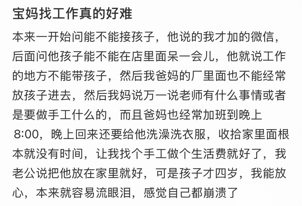 宝妈找工作真的好难 [哆啦A梦害怕] ​​​