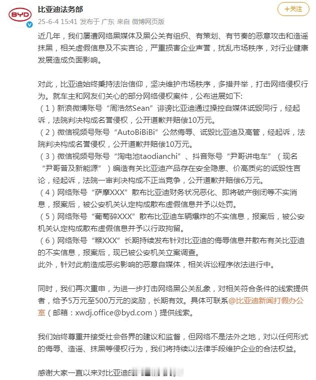比亚迪法务部上强度了，今天公布了部分网络侵权案件诉讼进展。李云飞还透露“在诉黑号