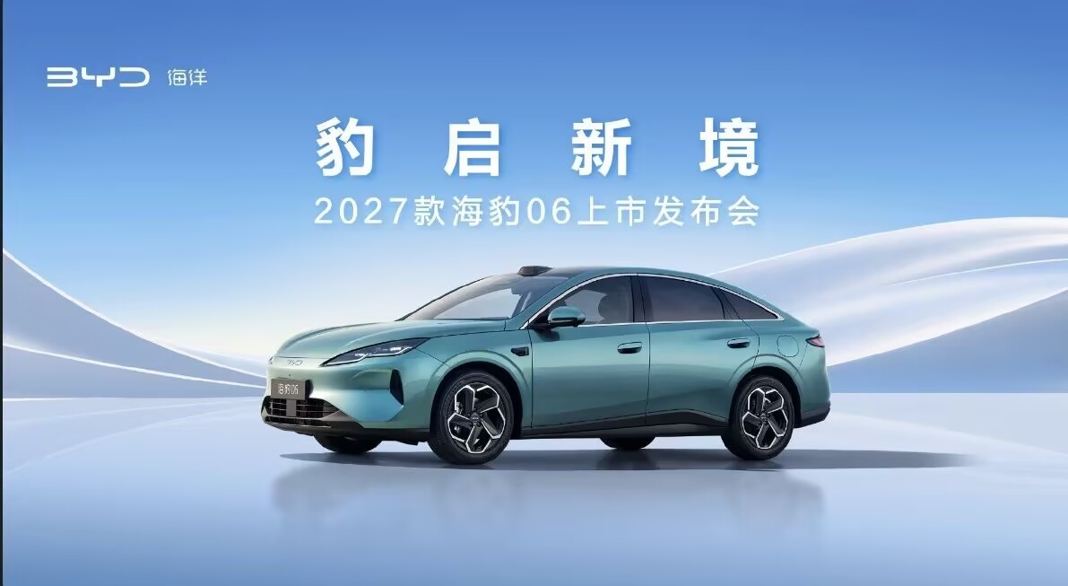 今晚19:30，豹启新境2027款海豹06上市发布会 