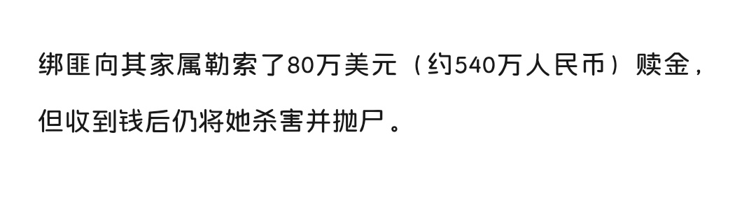 世界小姐雅典娜确认遇害细节公开即使拿了那么多💰还是把受害者杀害了，害，希望下辈
