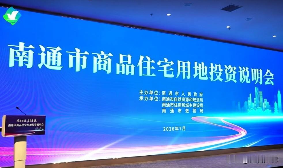 南通，一口气曝光45块好地！

刚刚刷到南通楼市情报微信平台：

最近，2026