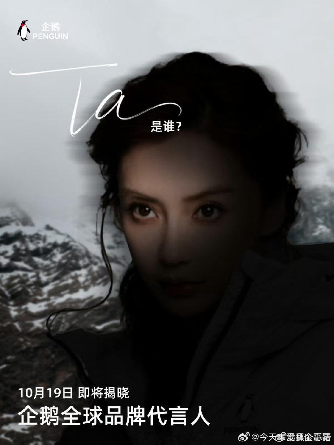 Angelababy企鹅全球品牌代言人预热海报～明天官宣 ​​​
