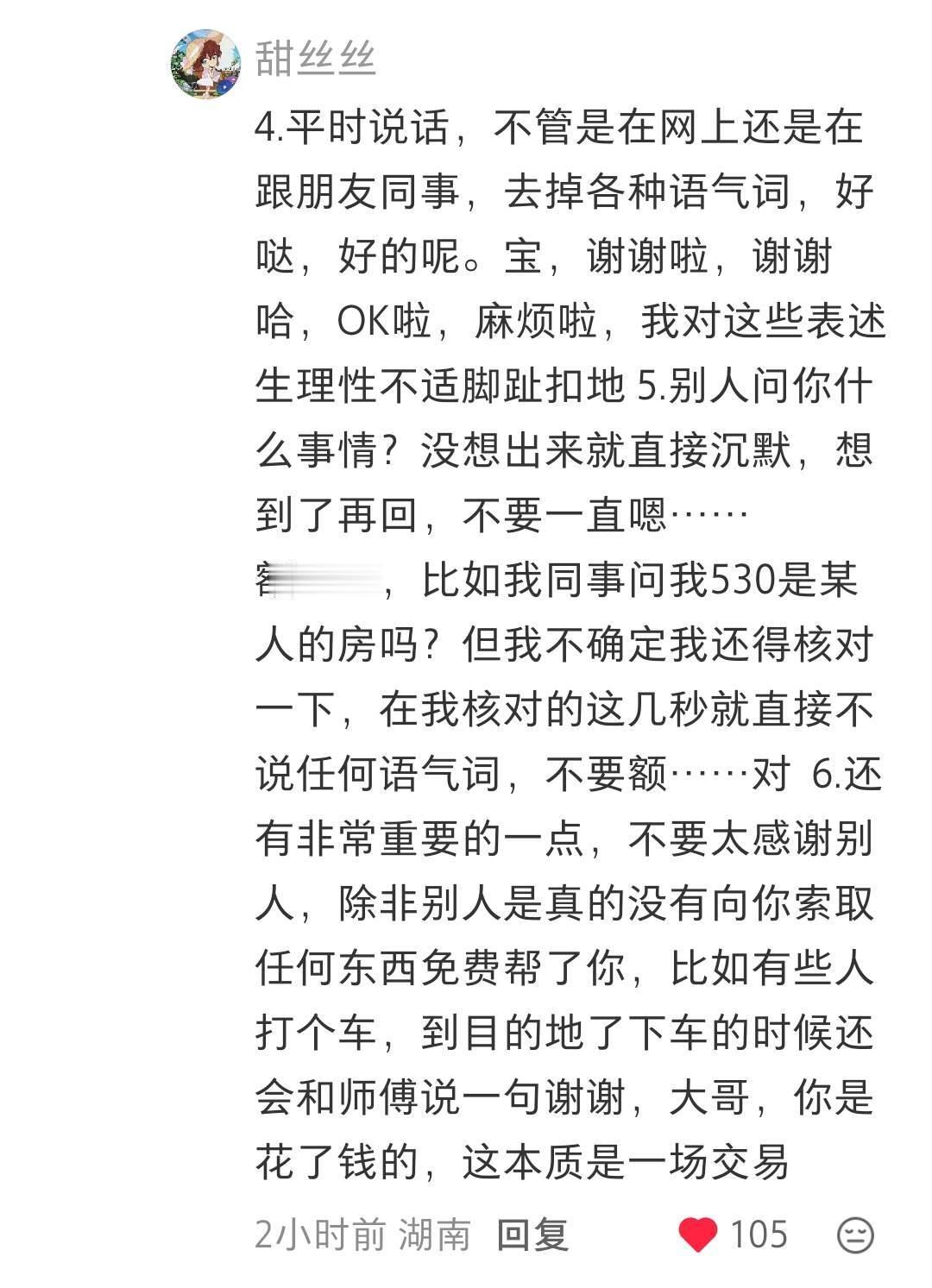 绝对细糠，讨好型人格自救指南！ ​​​