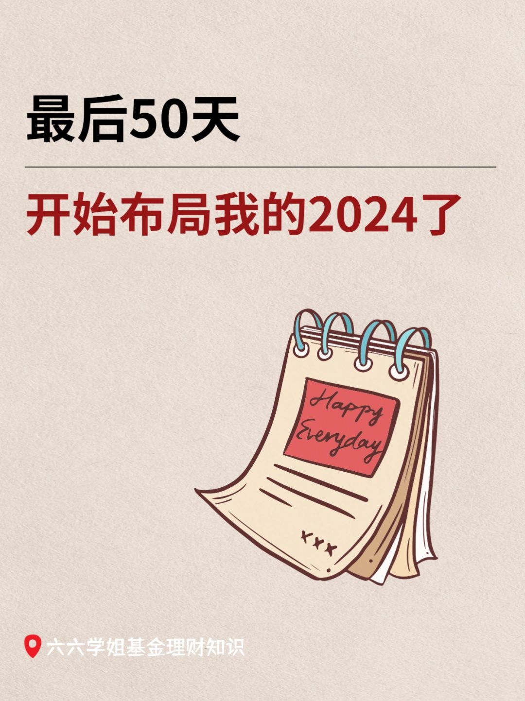 34条计划清单📄开始布局我的2024啦🔥