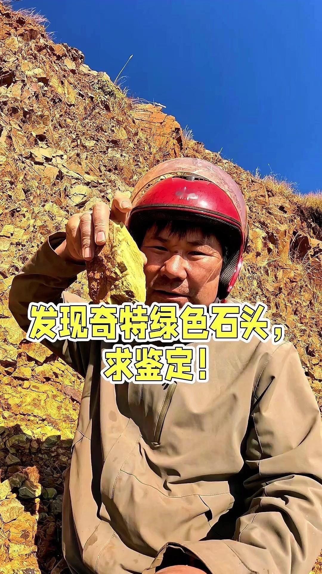 山里挖到神秘绿石头！在老家山里散步，意外发现脚边有层绿色石头，颜色像玉石一样透亮
