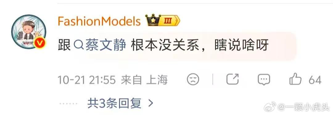 FM发博澄清与蔡文静无关，蔡文静早就上场了，两位中间隔了一个小时呢，这也能扯上蔡