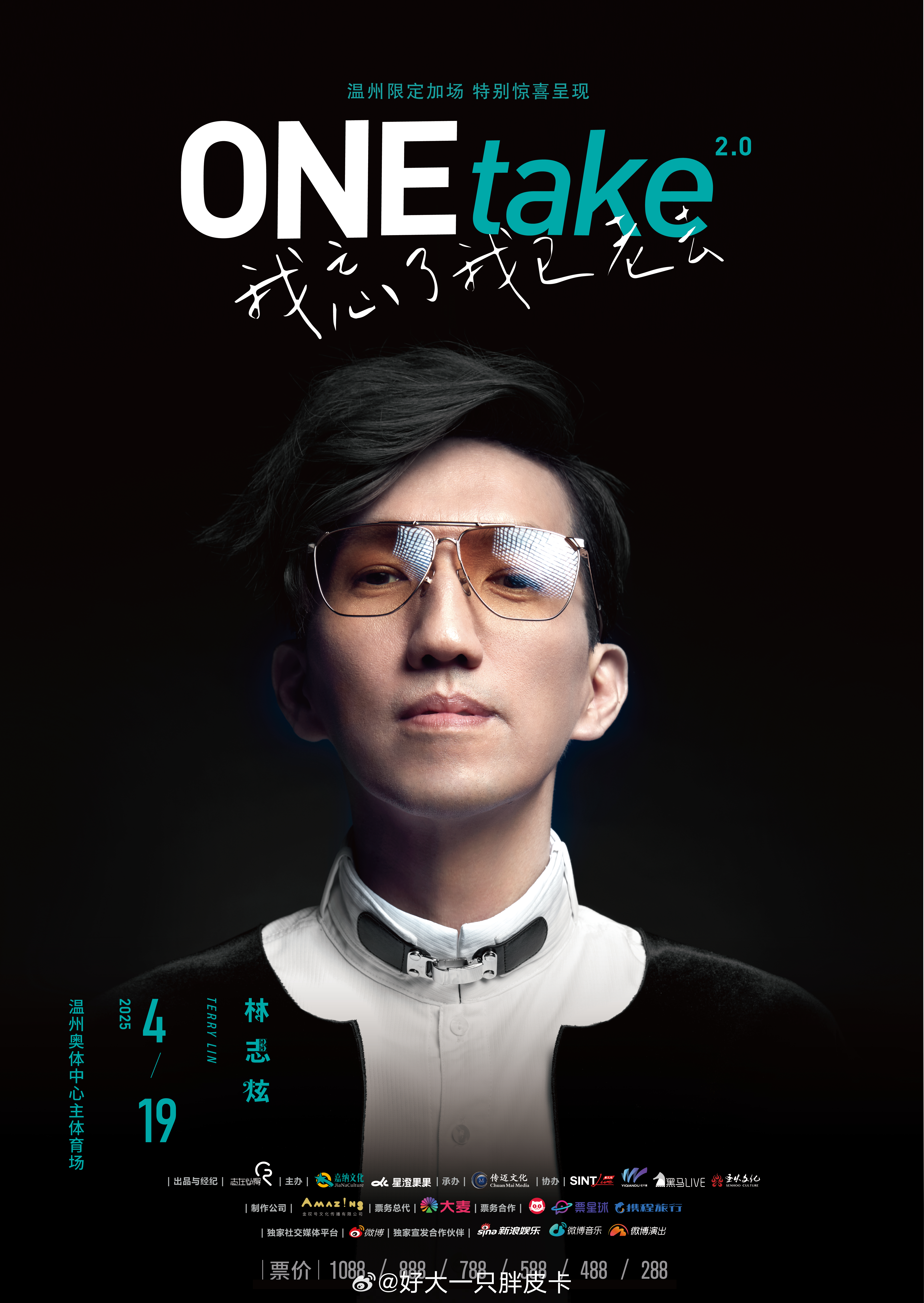 林志炫ONEtake2.0《我忘了我已老去》世界巡回演唱会-温州站限定加场，4月