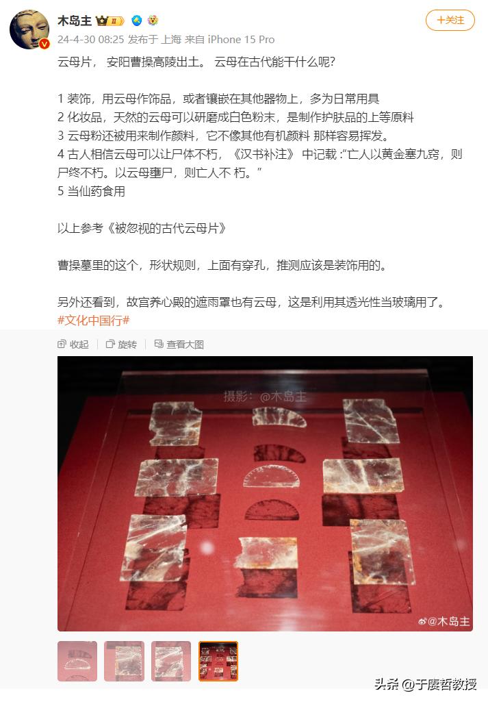 “龙池赐酒敞云屏”，云屏就是云母装饰的屏风。#历史##云母#