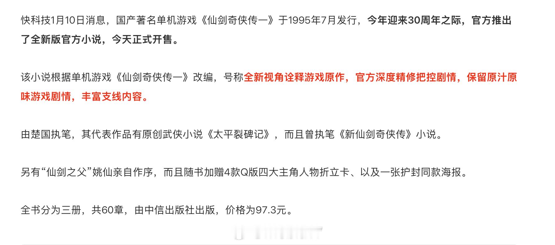 仙剑1这个情怀饭是炒了30年了.... 