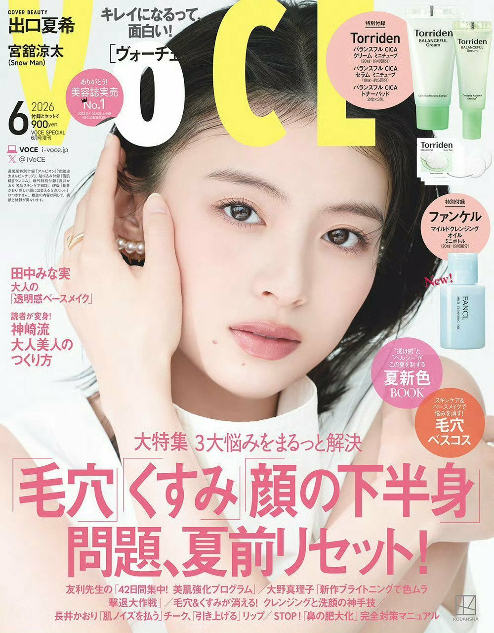 日娱新闻出口夏希 出口夏希 杂志《VOCE》2026年6月号 无字美图 