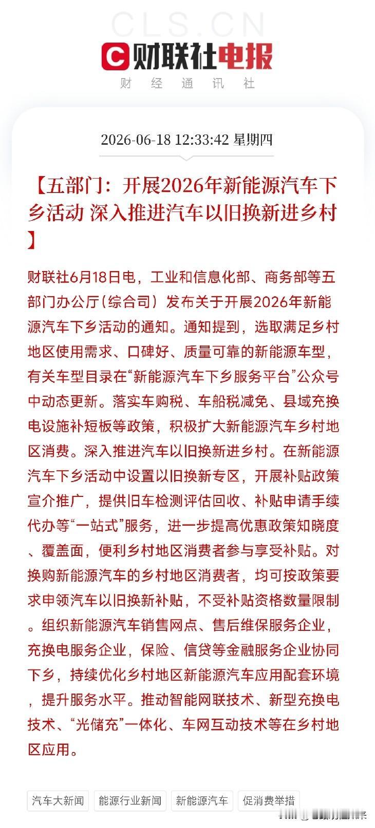 五部门联手发令！新一轮汽车下乡来了，这次玩法彻底变了

6月18日，工信部、商务
