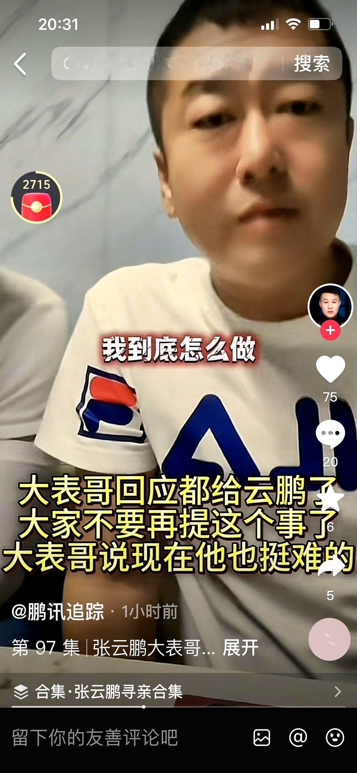 那边，云鹏四人组在云南山头，喊得脸红脖子粗地卖货。
这边，被踢出局的大表哥，一个