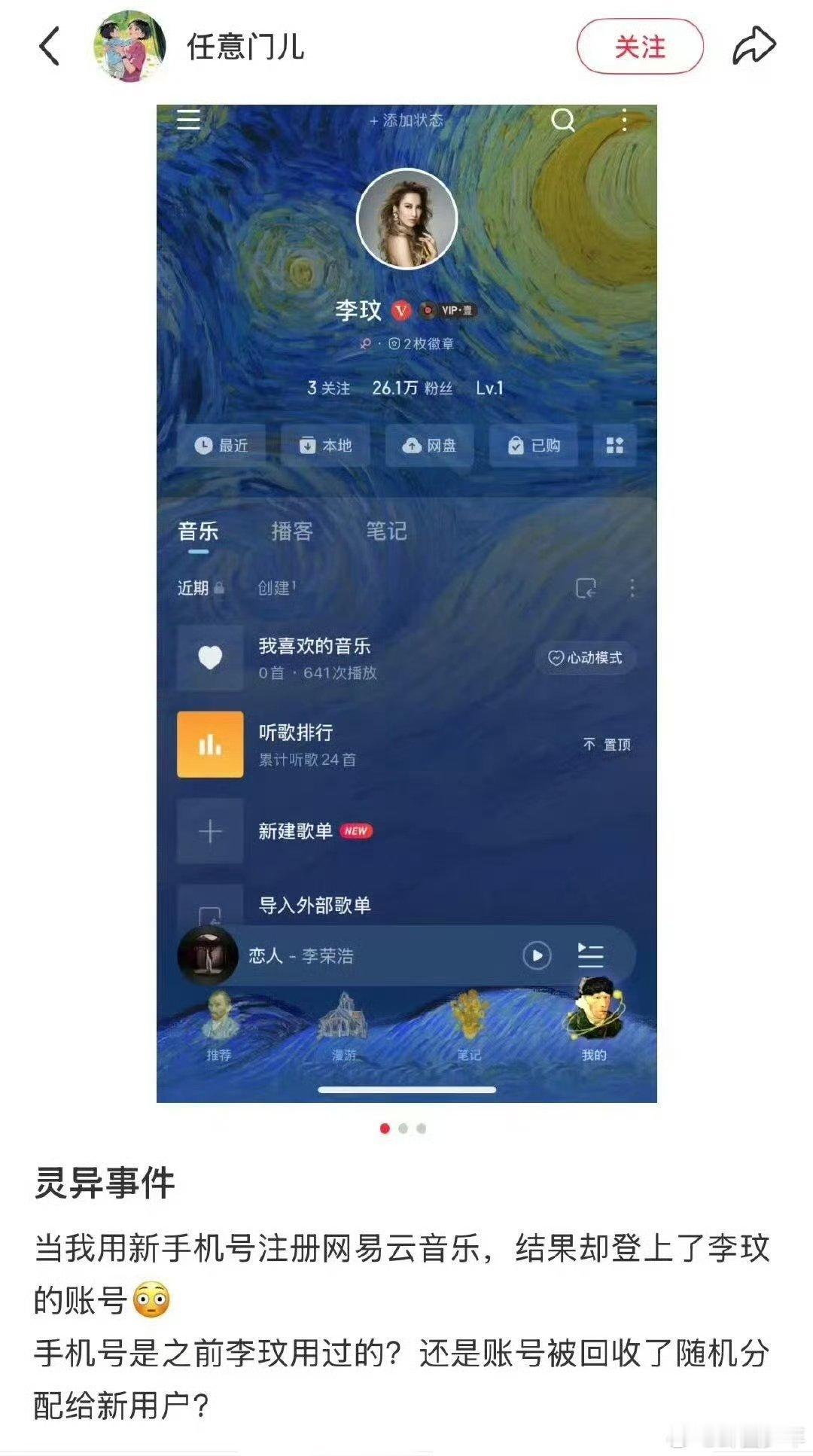 新注册的手机号登上了李玟的网易云账号网友登了李玟的网易云账号 答案藏在“二次放号