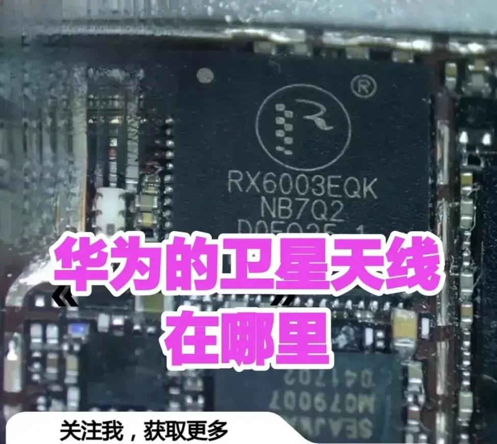 华为Mate 60Pro的卫星电线到底在哪里？
网友给出了答案：

天通一号的下