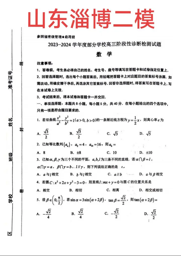 山东淄博二模试题，上联:遥想当年，五国伐齐，狼烟四起，连下城池七十二。下联:且看今朝，九州入淄，客迎八方，座无虚席五月一。横批:政通人和！好客山东2所985，3所211欢迎全国2024届优秀学子齐鲁求学， 吃山东人间烟火烧烤！
