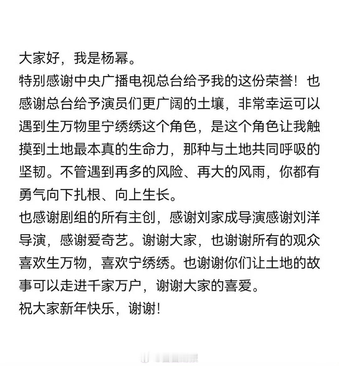 杨幂也谢谢你杨幂总台视后，这么多年的沉淀终于拿到奖杯? 