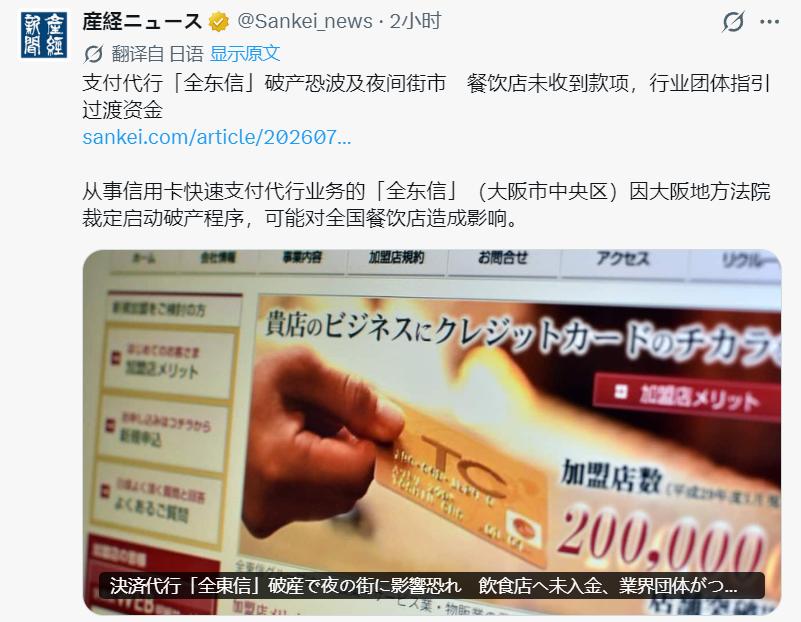 2026日本最大破产案：全东信负债1259亿日元[吃瓜群众]
全东信是日本线下中
