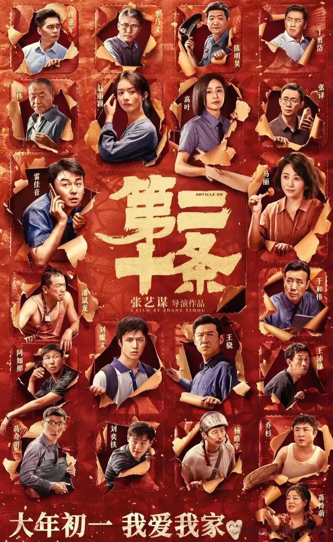 《红毯先生》，《飞驰人生2》，《热辣滚烫》，《第二十条》这四部电影哪部最好看？我
