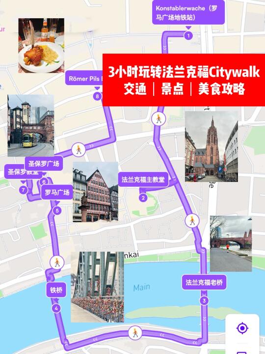 3小时带你玩转法兰克福｜线路交通美食攻略
