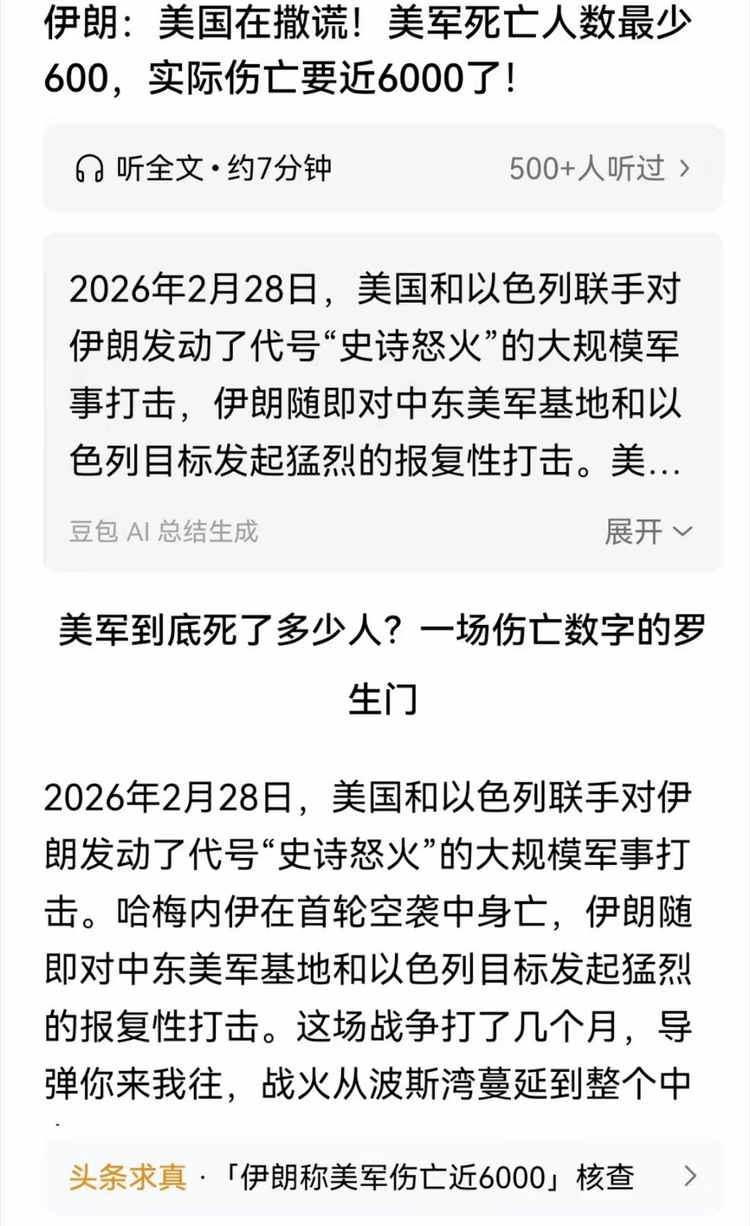 伊朗说美国一直在撒谎，美国士兵在美伊战争中死亡人口已经超过600人，伤亡已经超过