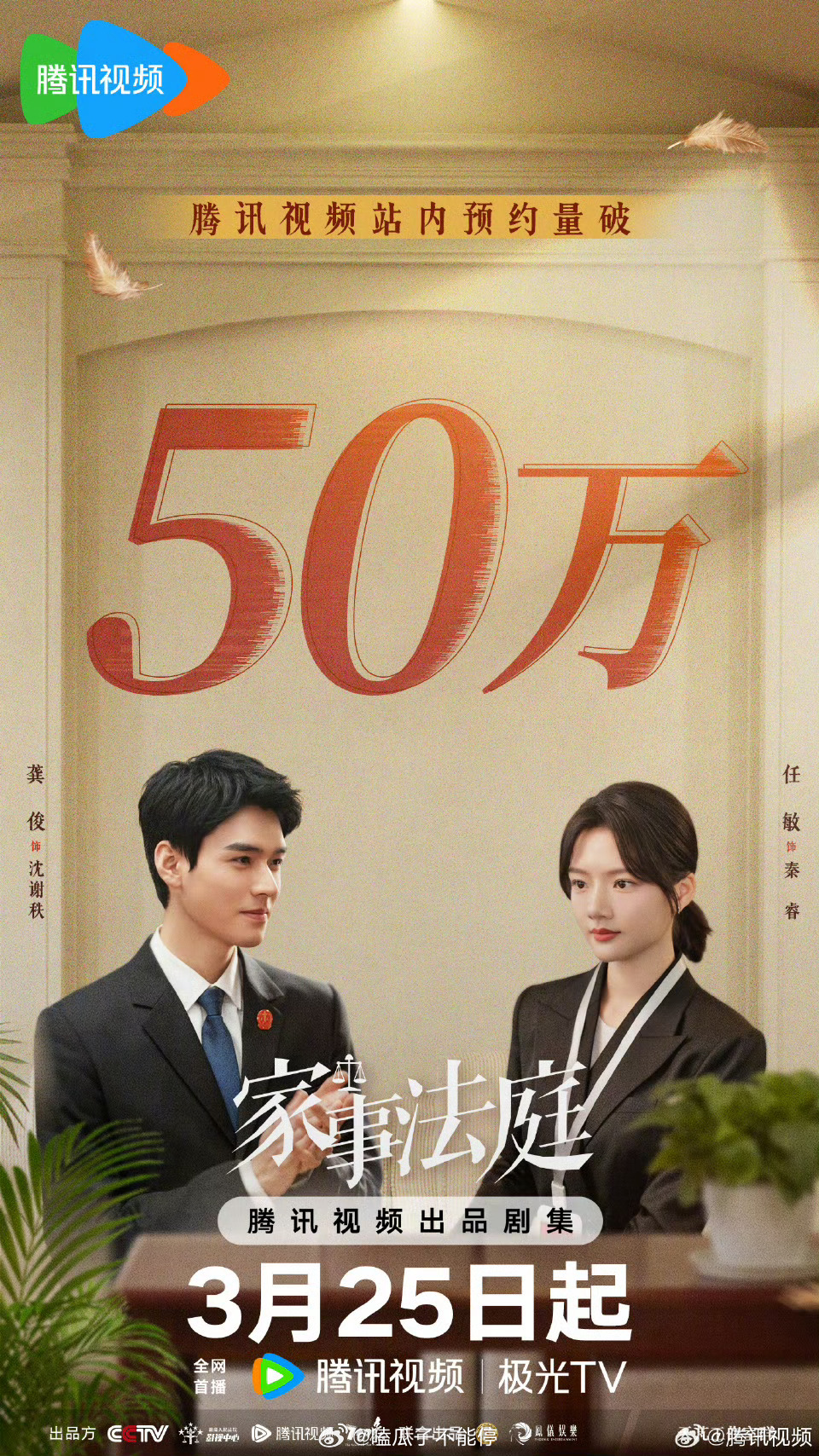 龚俊《家事法庭》腾讯视频预约人数破50万你期待这部剧吗